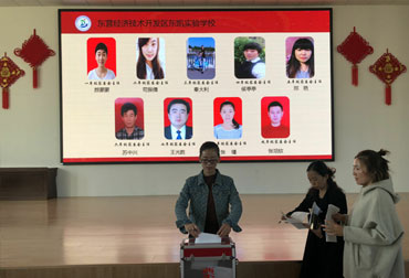 我校举行2018年家长委员会成立大会