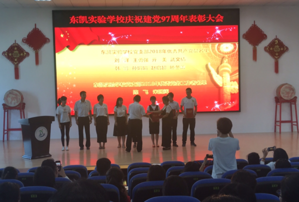 我校召开庆祝建党97周年表彰大会