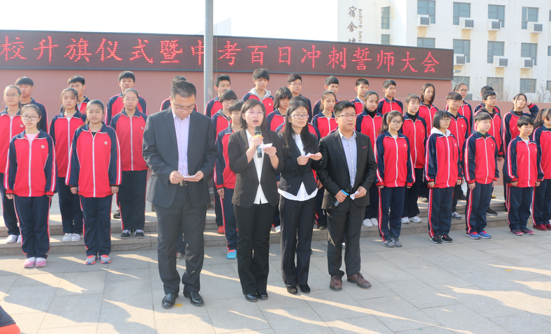 我校举行2017届中考百日誓师大会