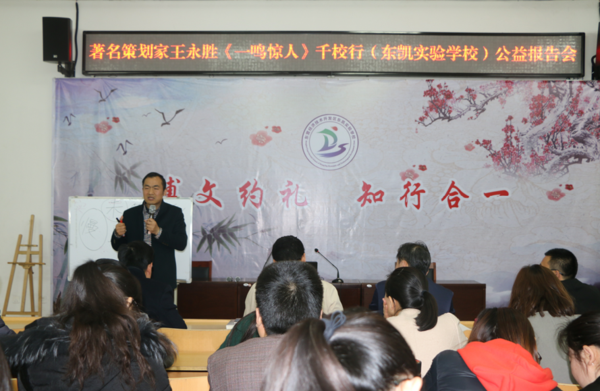《一鸣惊人》千校行公益报告会在我校举行