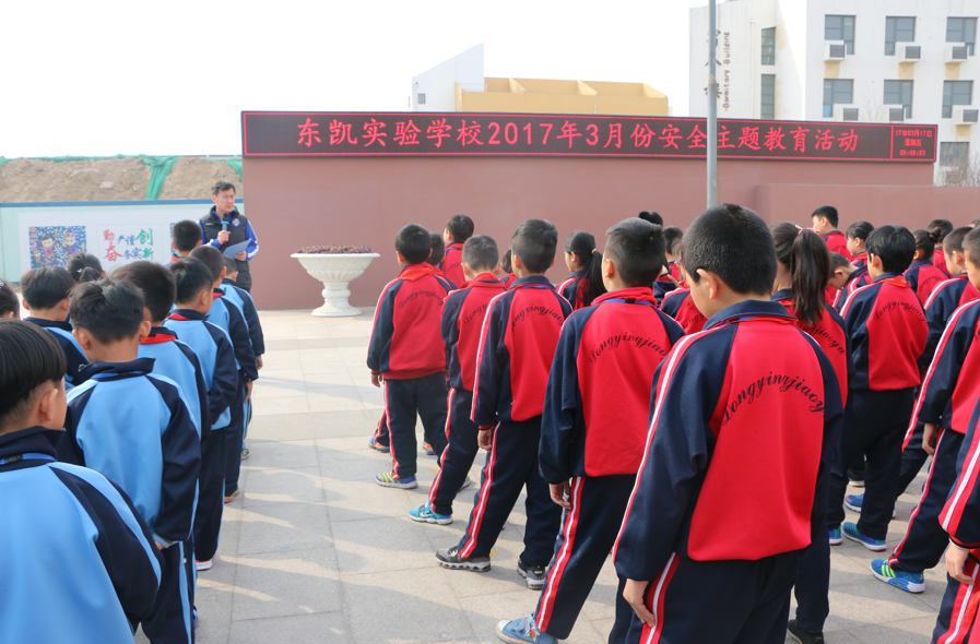 东凯实验学校组织开展3月份学生安全教育活动