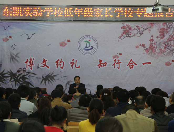 家校合力共促发展——低年级家长学校专题报告