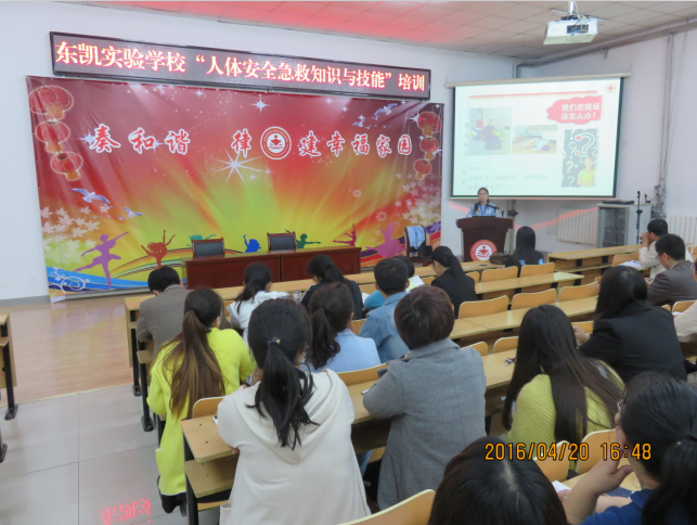 东凯实验学校开展教职工“人体安全急救知识与技能”培训