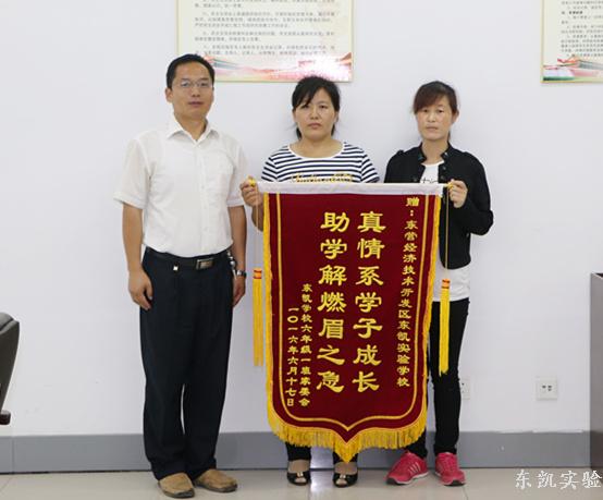 学生家长向我校送锦旗和感谢信