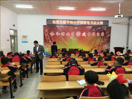 东凯实验学校小学部举行第一届硬笔书法比赛