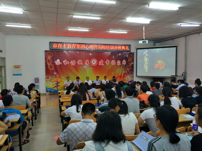 市育才教育集团心理咨询师培训班开班了