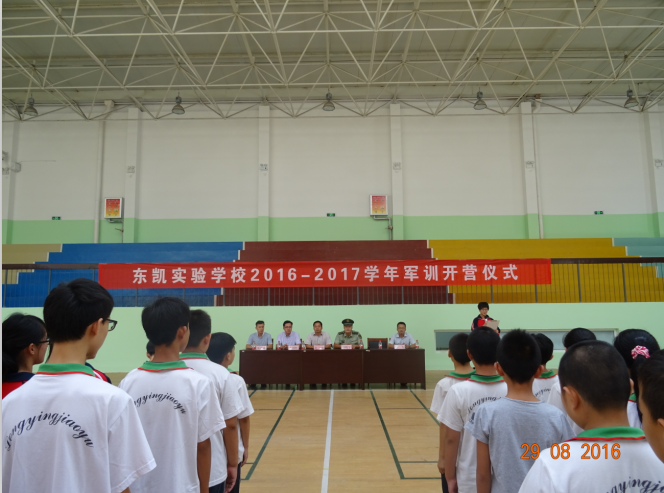 东凯实验学校举行新学年军训开营仪式