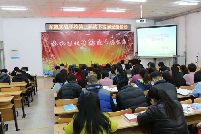 东凯实验学校举行第三届读书富脑交流分享会