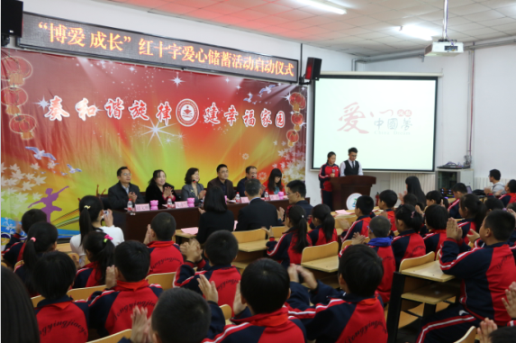 东凯实验学校联合市红十字会开展“博爱 成长” 红十字爱心储蓄活动