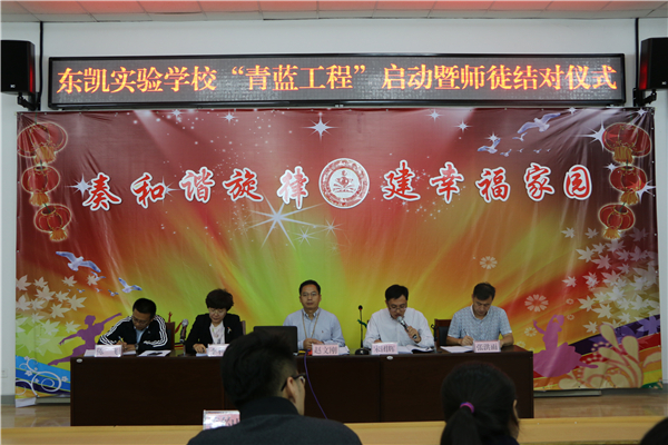 我校举行“青蓝工程”启动暨师徒结对仪式