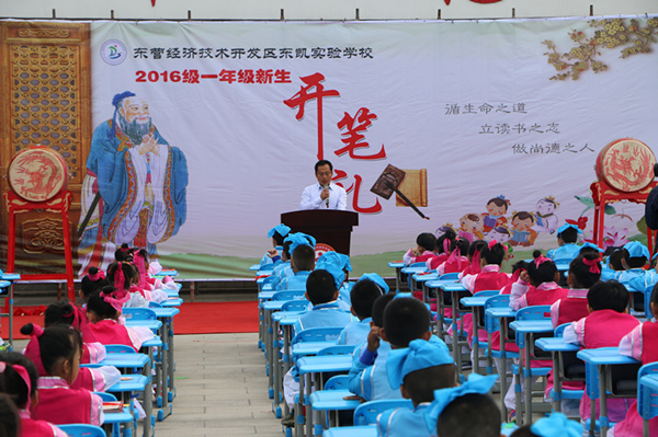 东凯实验学校举行祭孔及一年级新生开笔礼