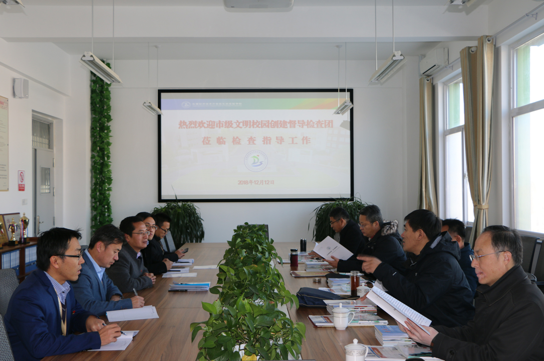 我校迎接市级文明校园督导组检查验收