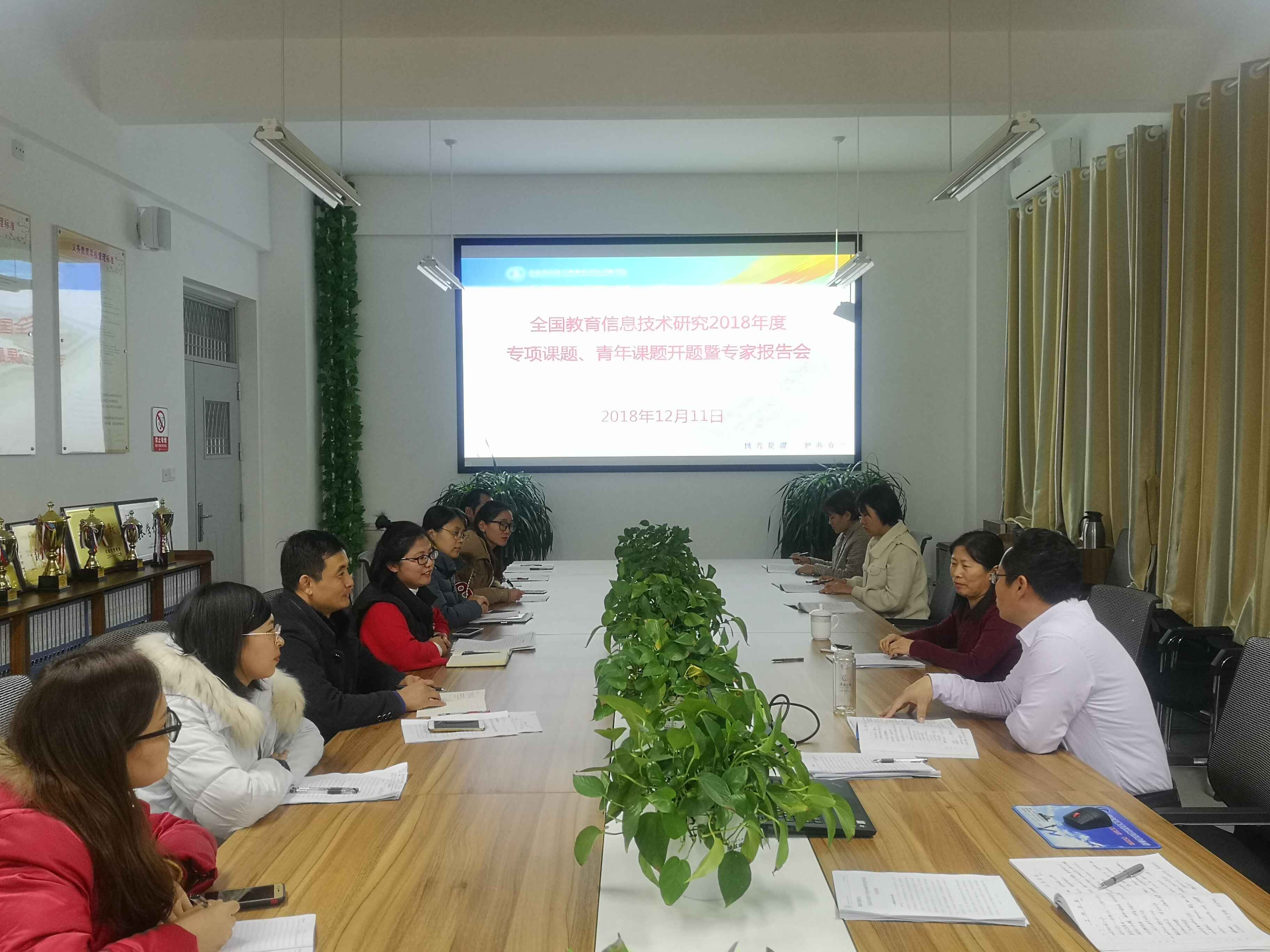 我校召开2018年度规划课题开题暨专家报告会