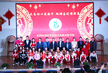 我校隆重举行2019年元旦晚会
