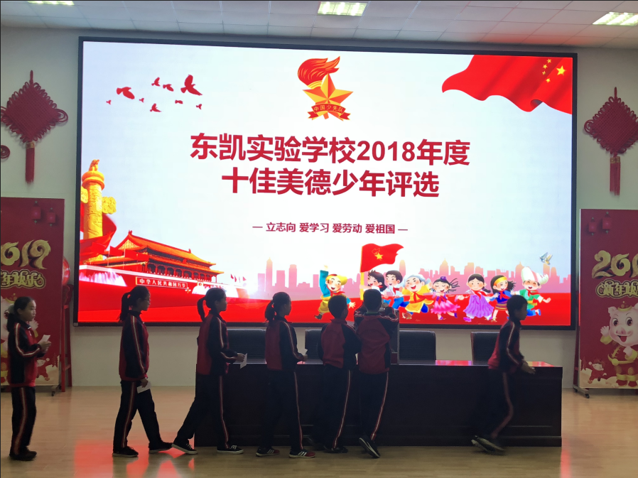 我校开展2018年校园“十佳美德少年”评比活动