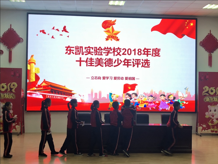 我校开展2018年校园“十佳美德少年”评比活动