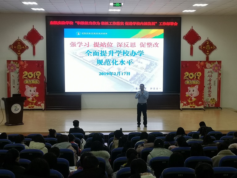 我校举行“强学习 提站位 深反思 促整改”专题集中学习活动