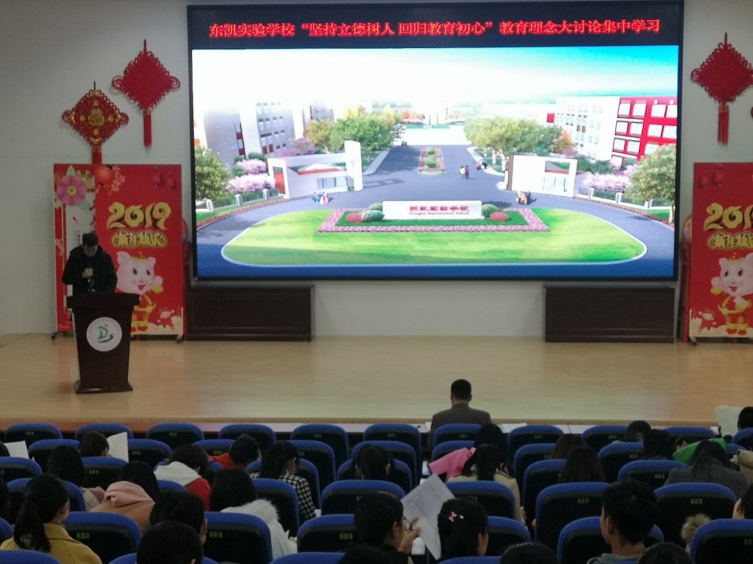 我校召开教育理念大讨论集中学习活动