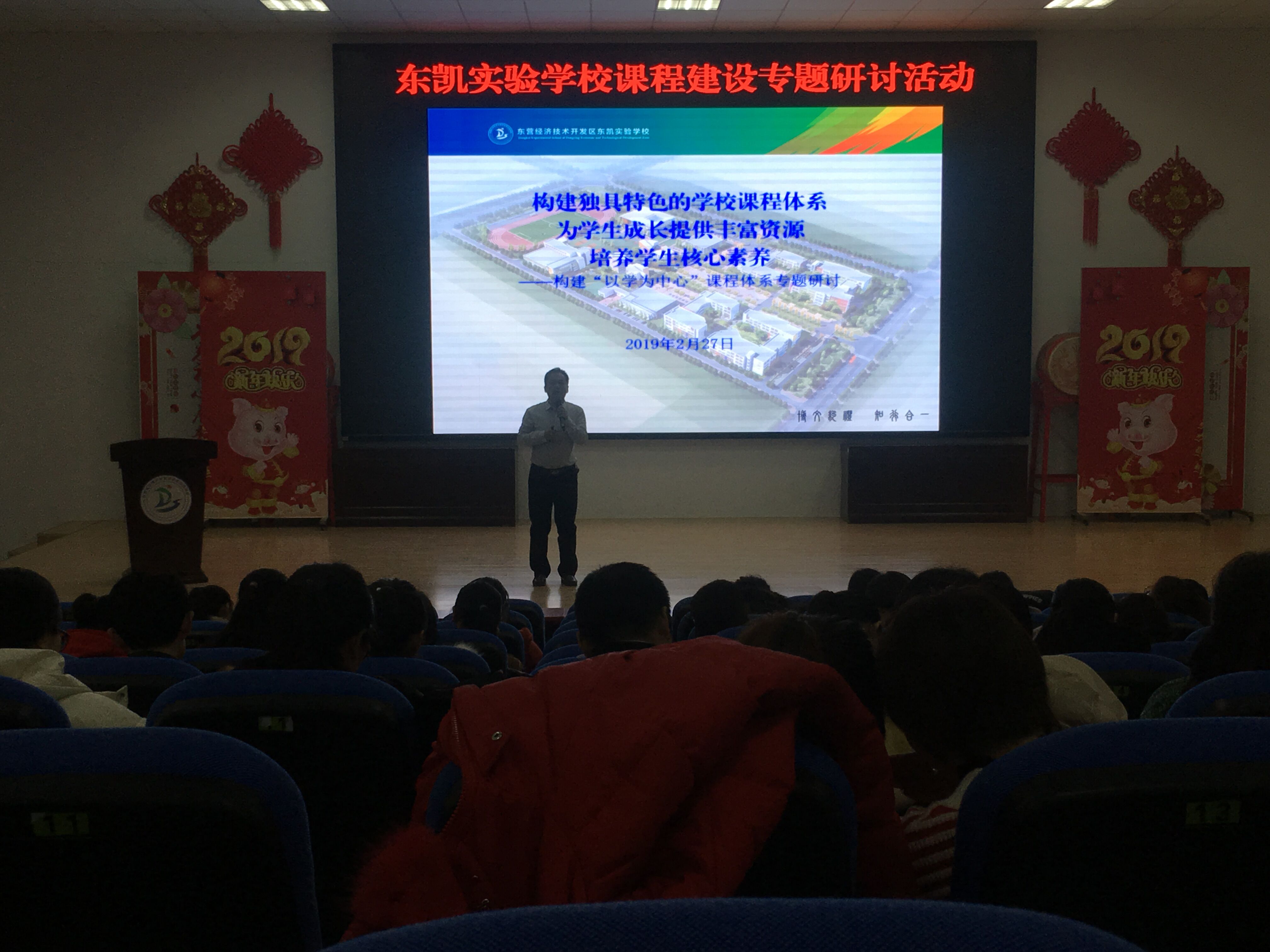 东凯实验学校召开“以学为中心”的课程体系构建专题研讨会