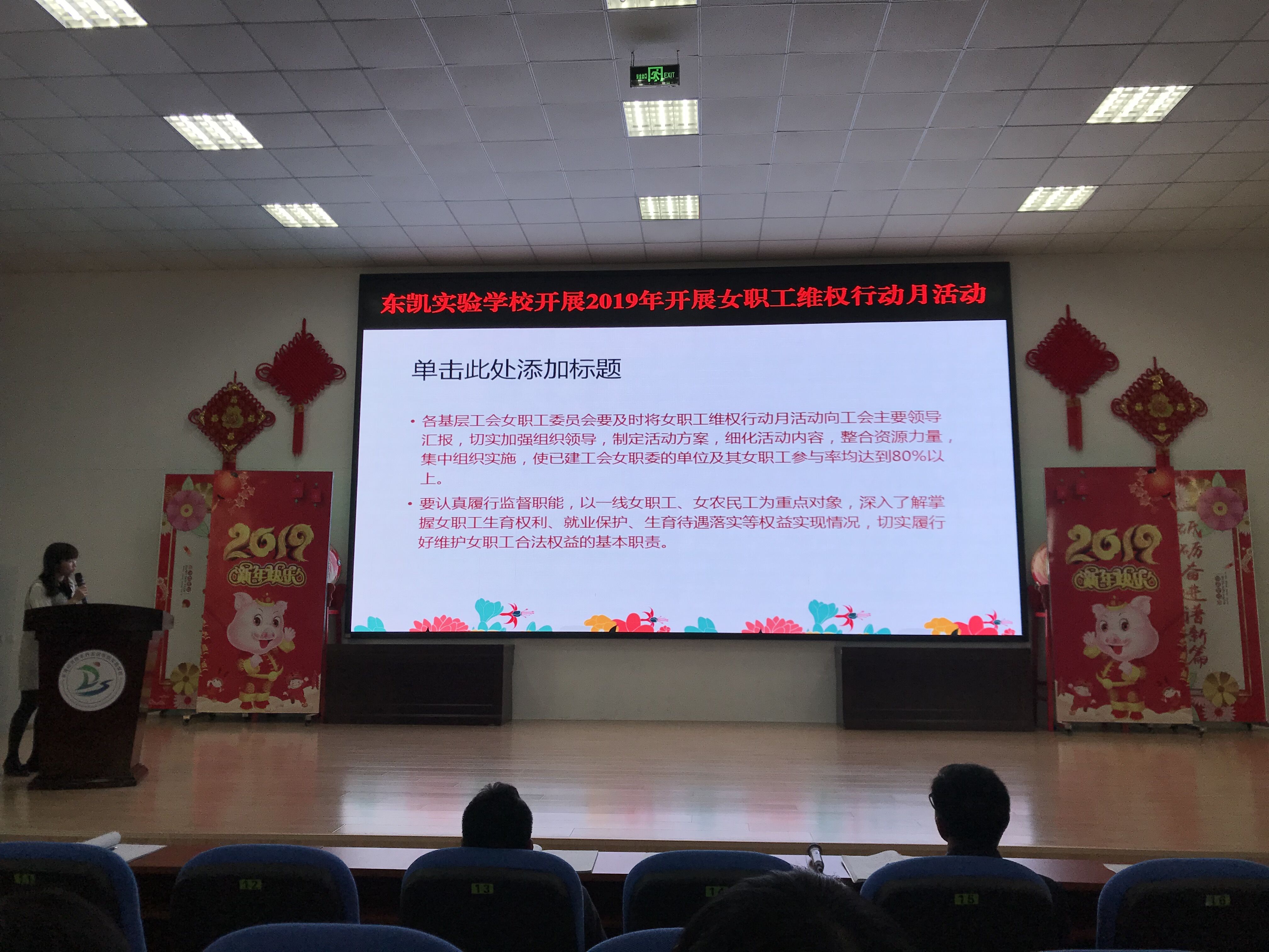 东凯实验学校开展女教工维权行动月宣传活动