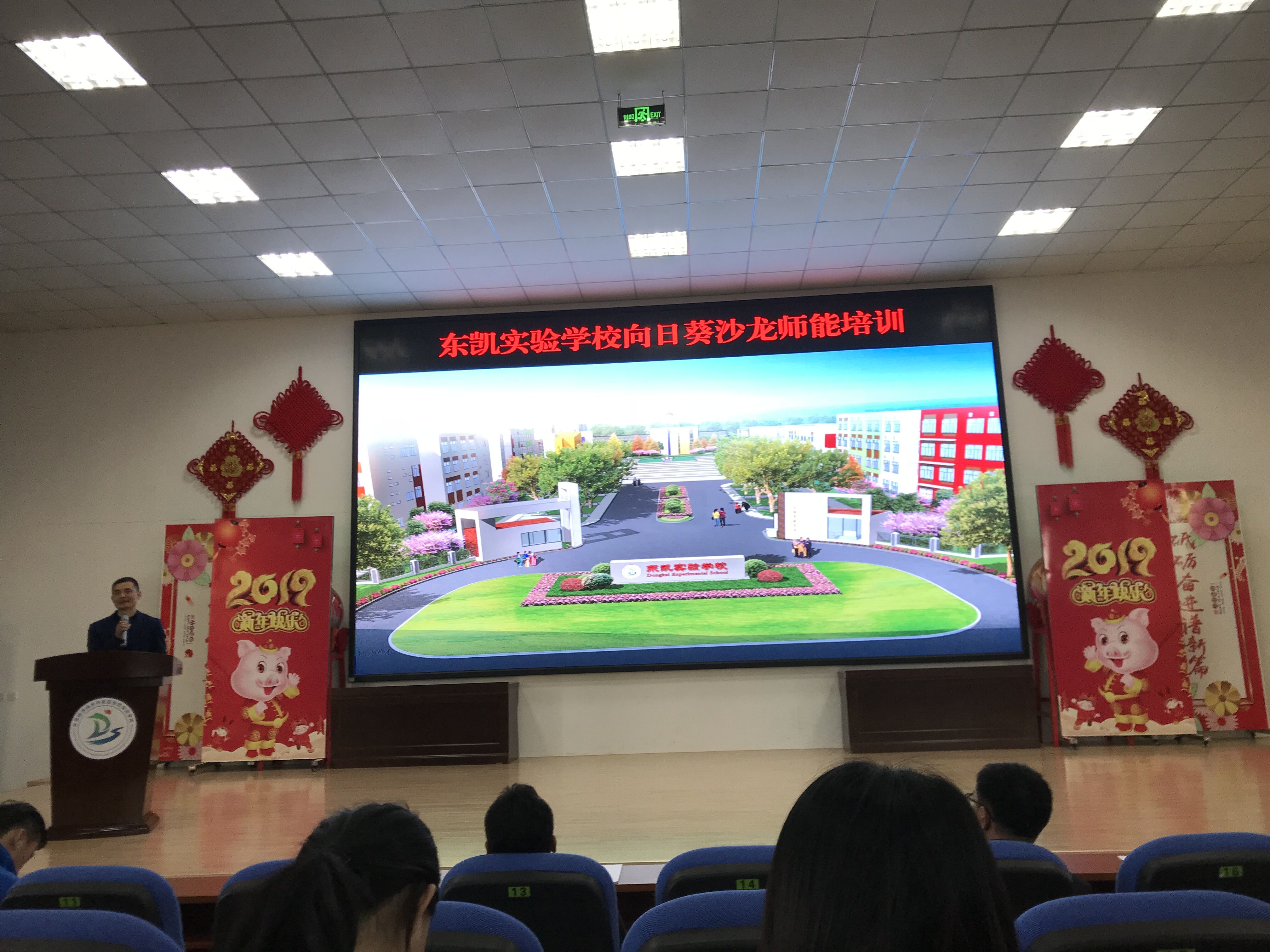 东凯实验学校召开会议解读“以学为中心”的教改实验实施方案
