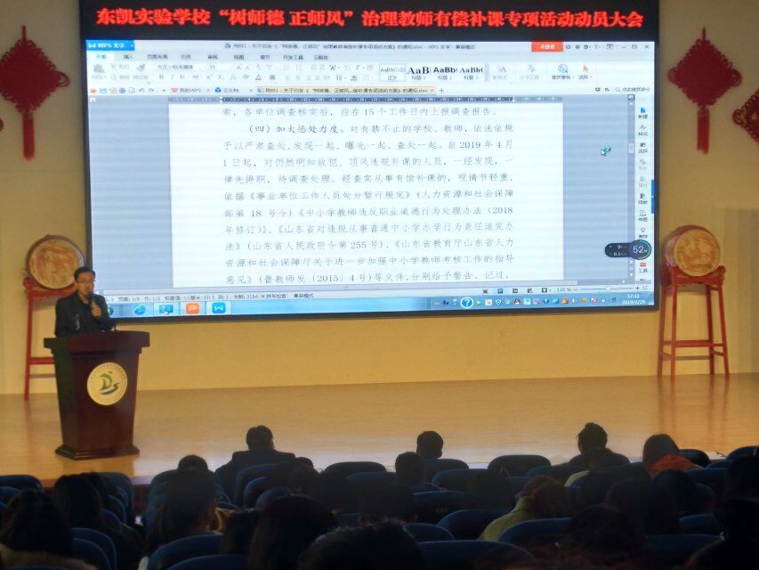 我校召开“树师德·正师风”治理教师有偿补课专项活动动员大会