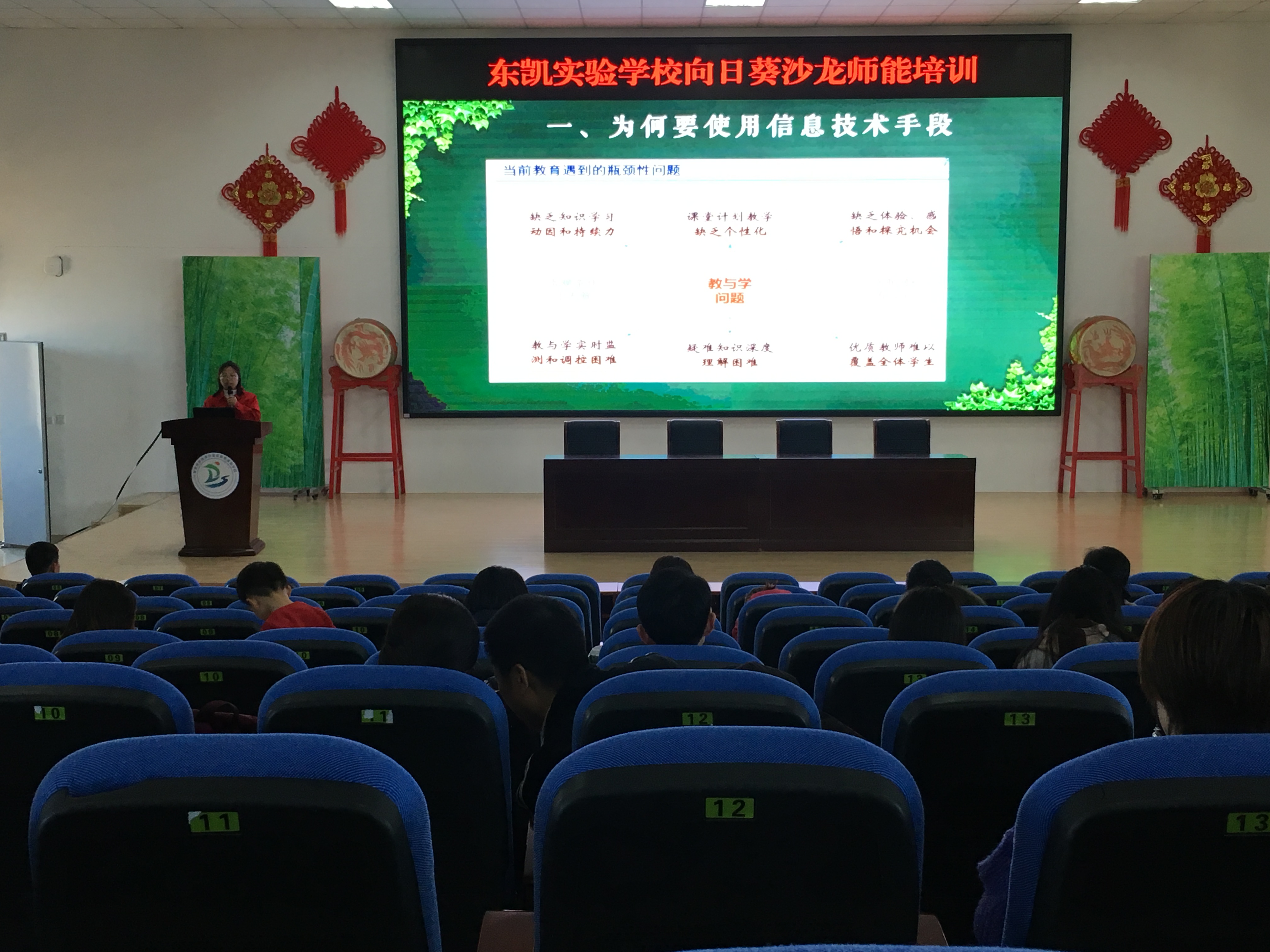东凯实验学校青年教师外出学习汇报
