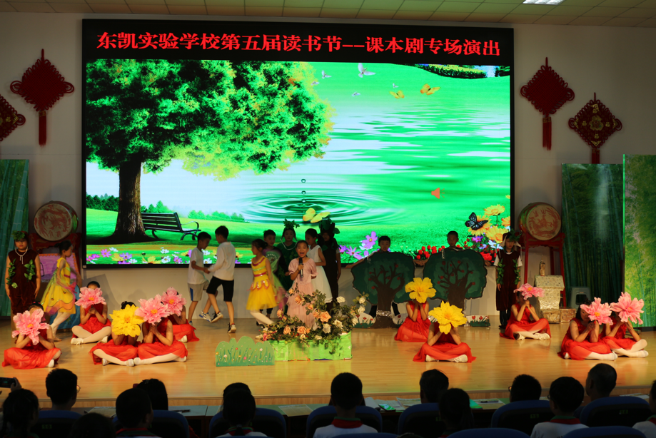 我校开展读书节课本剧专题演出活动