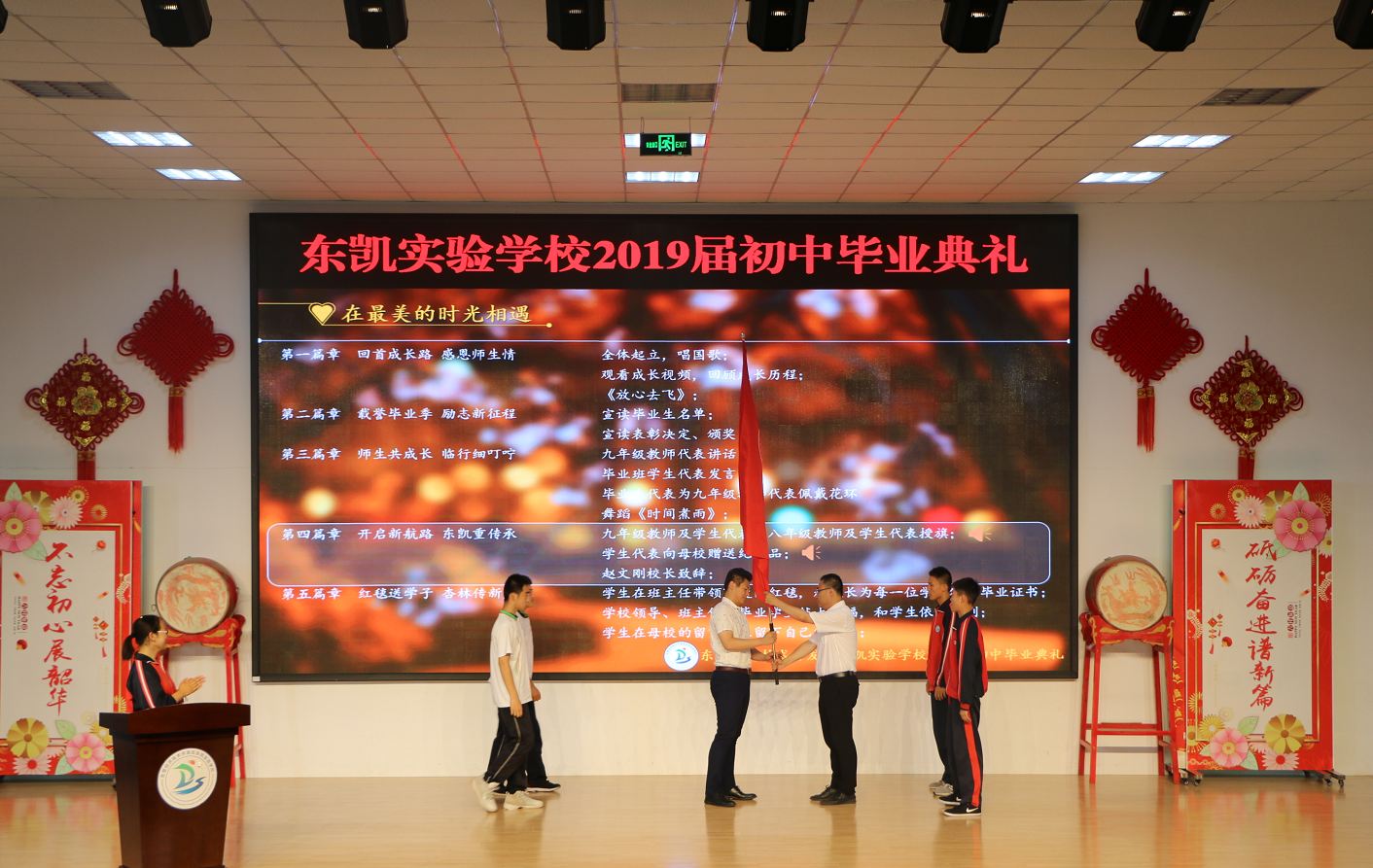 东凯实验学校举行2019届初中毕业典礼