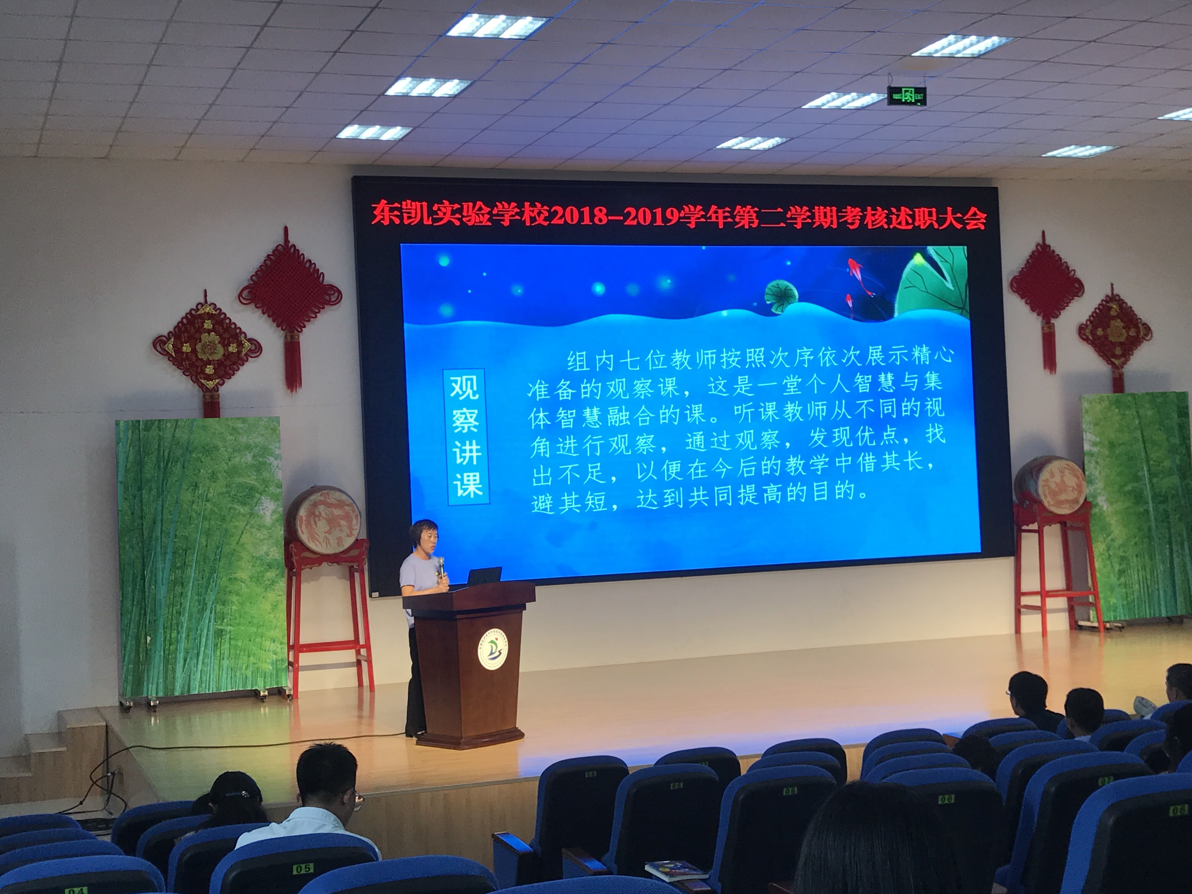 我校召开2018-2019学年第二学期考核述职大会