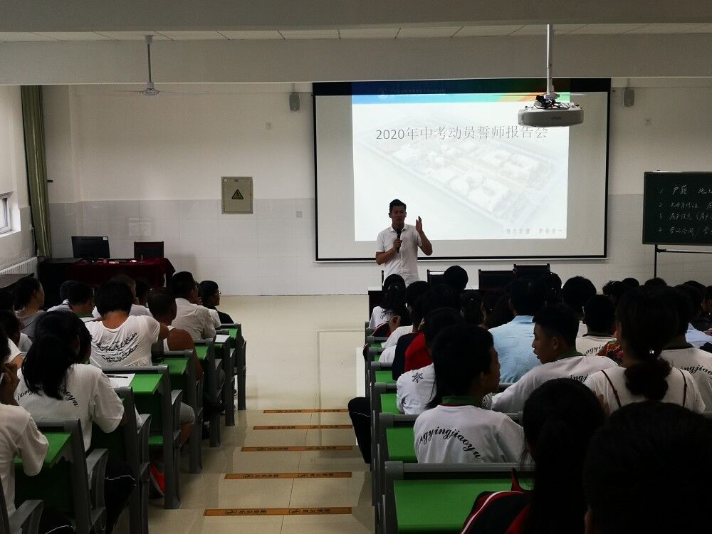 我校九年级举行2020年中考动员誓师报告会