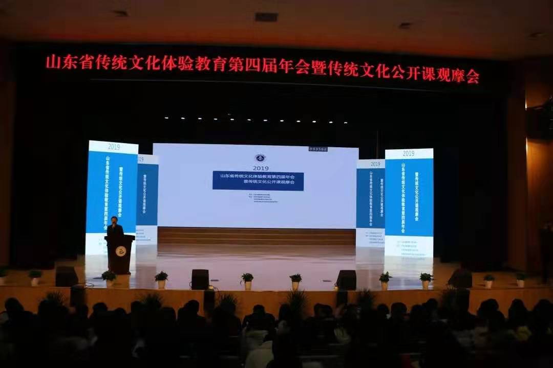 山东省传统文化体验教育第四届年会在我校召开
