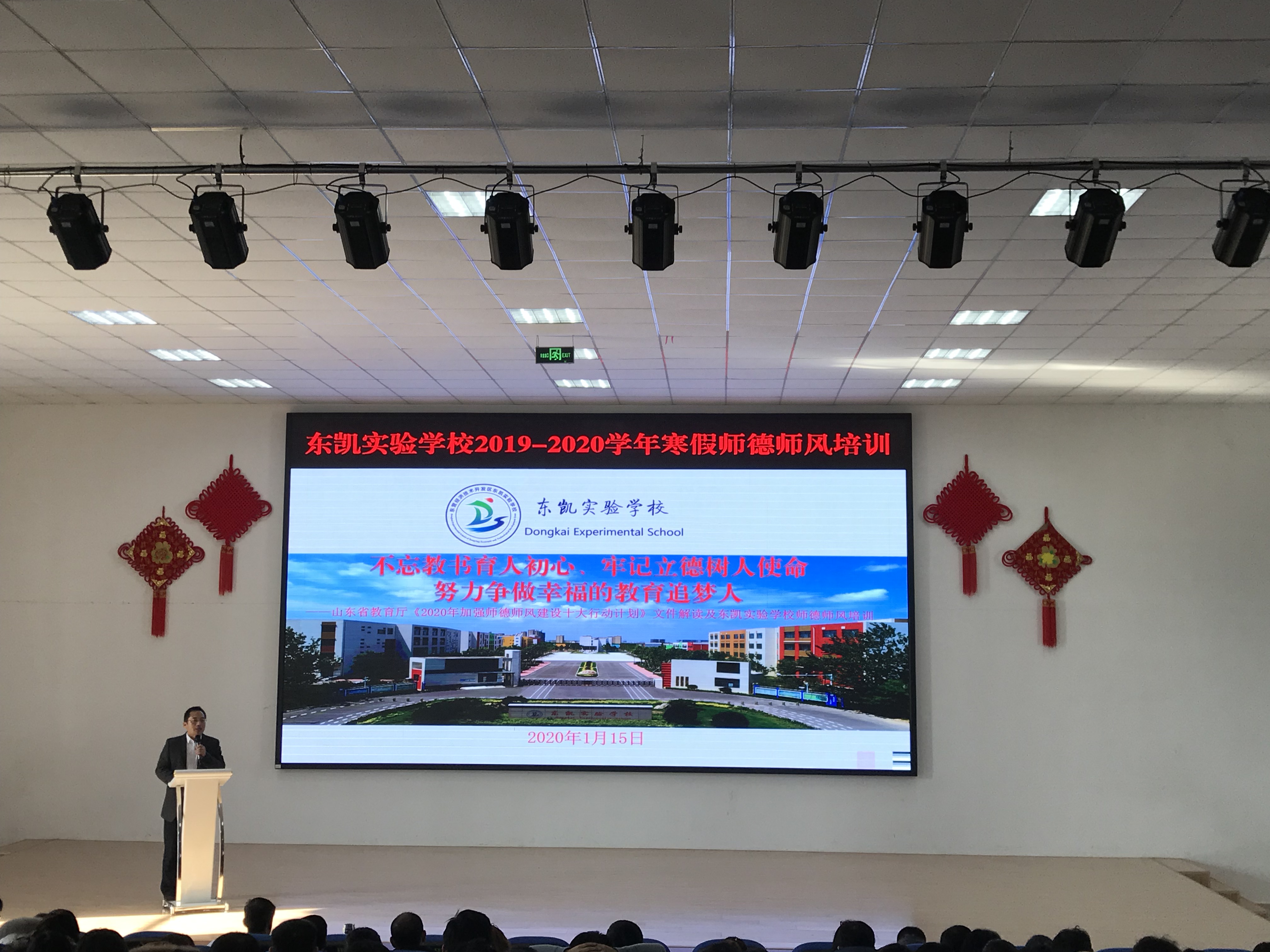 我校组织开展寒假师德师风培训活动