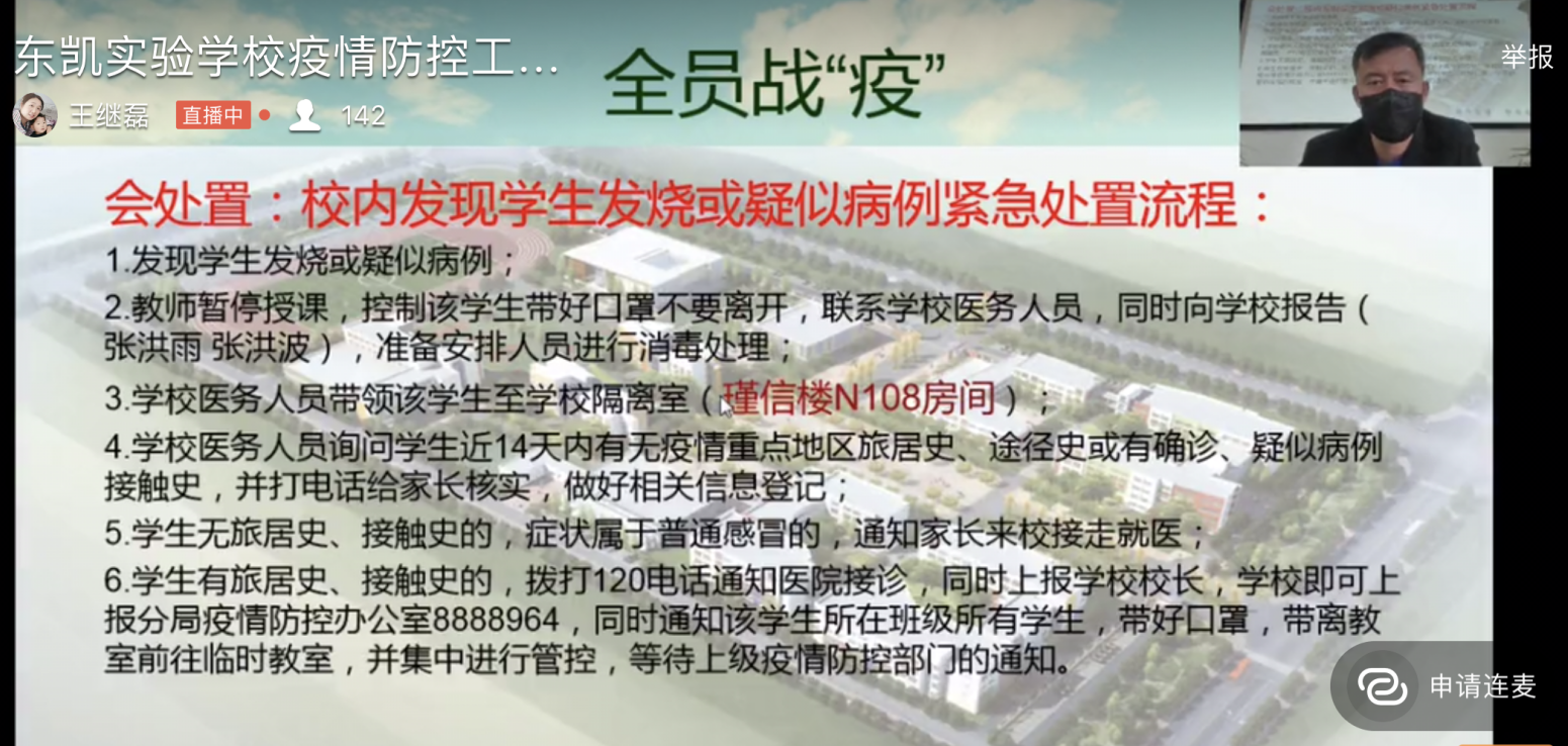 东凯实验学校开展“新冠肺炎疫情防控”专题培训