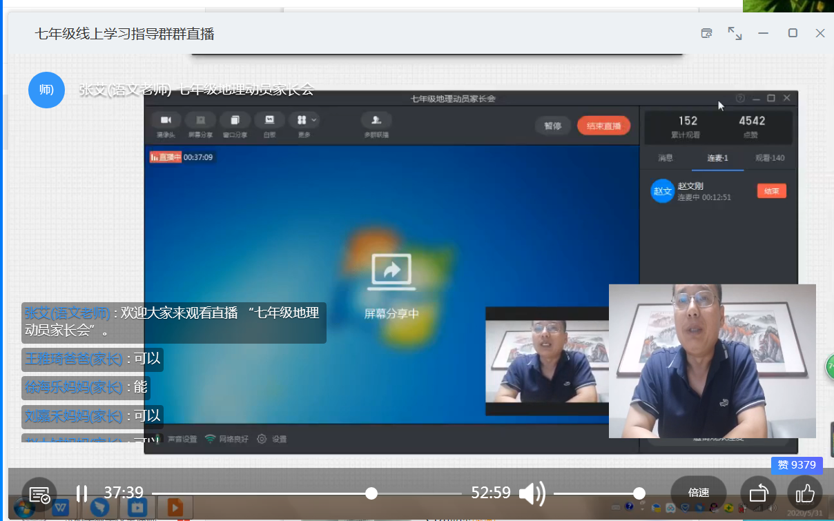 东凯实验学校七年级召开地理会考动员家长会
