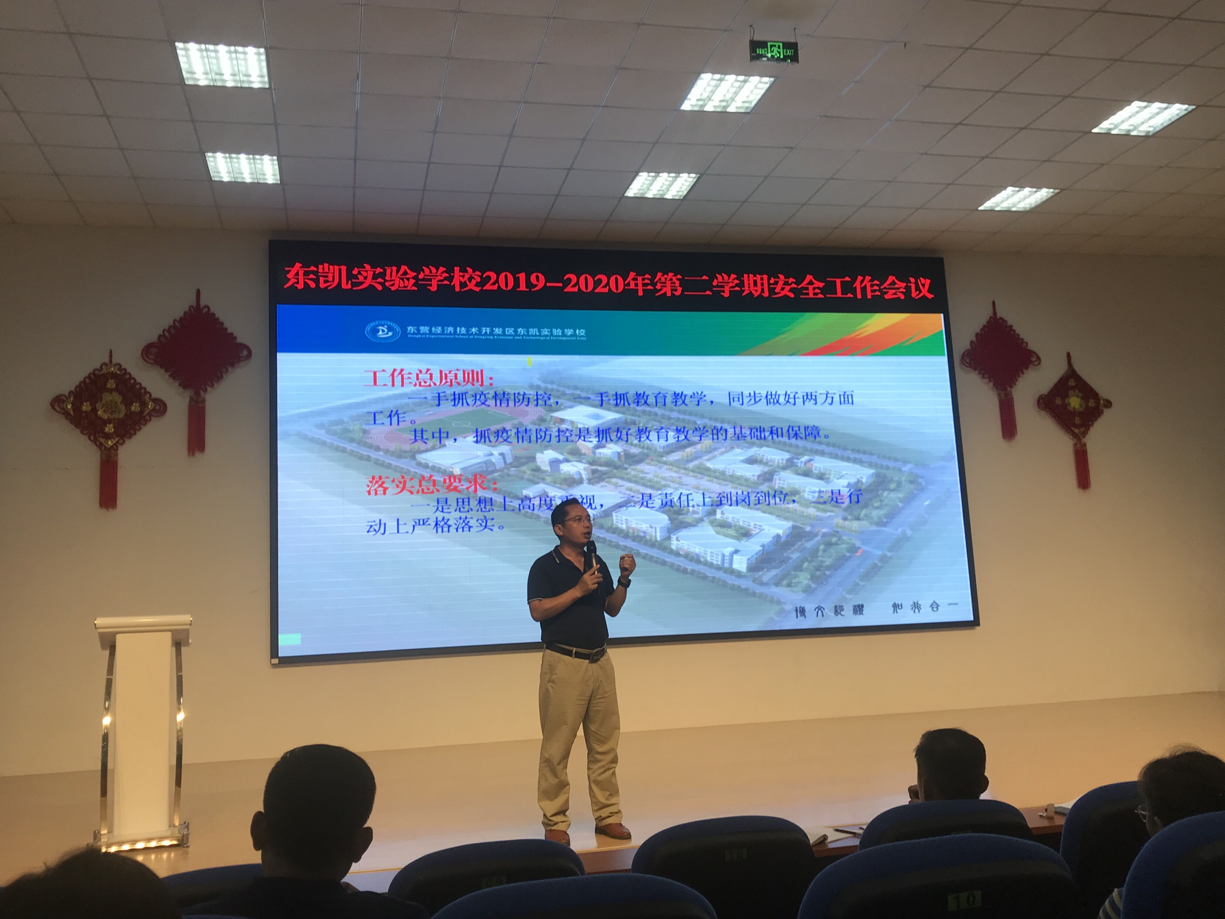 我校召开全体教职工大会