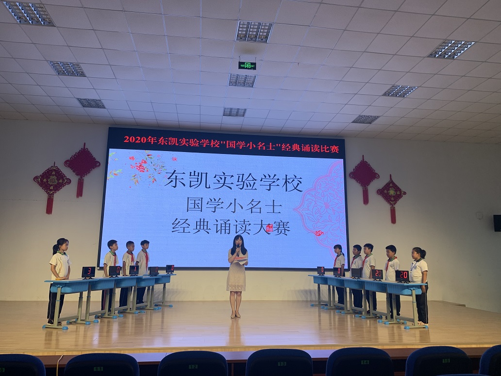 我校举行“学国学，诵经典”国学小名士评选活动