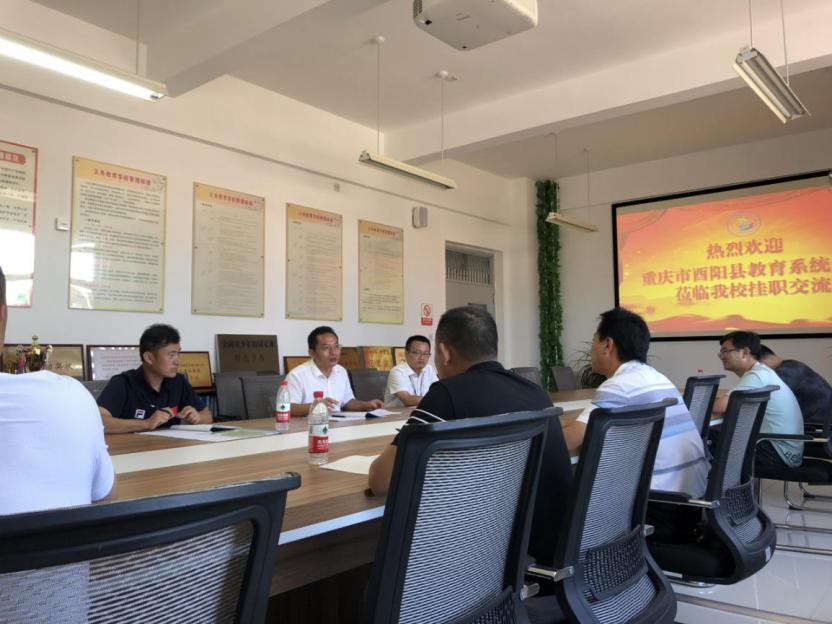 酉阳县教育系统挂职干部驻东凯实验学校跟岗交流