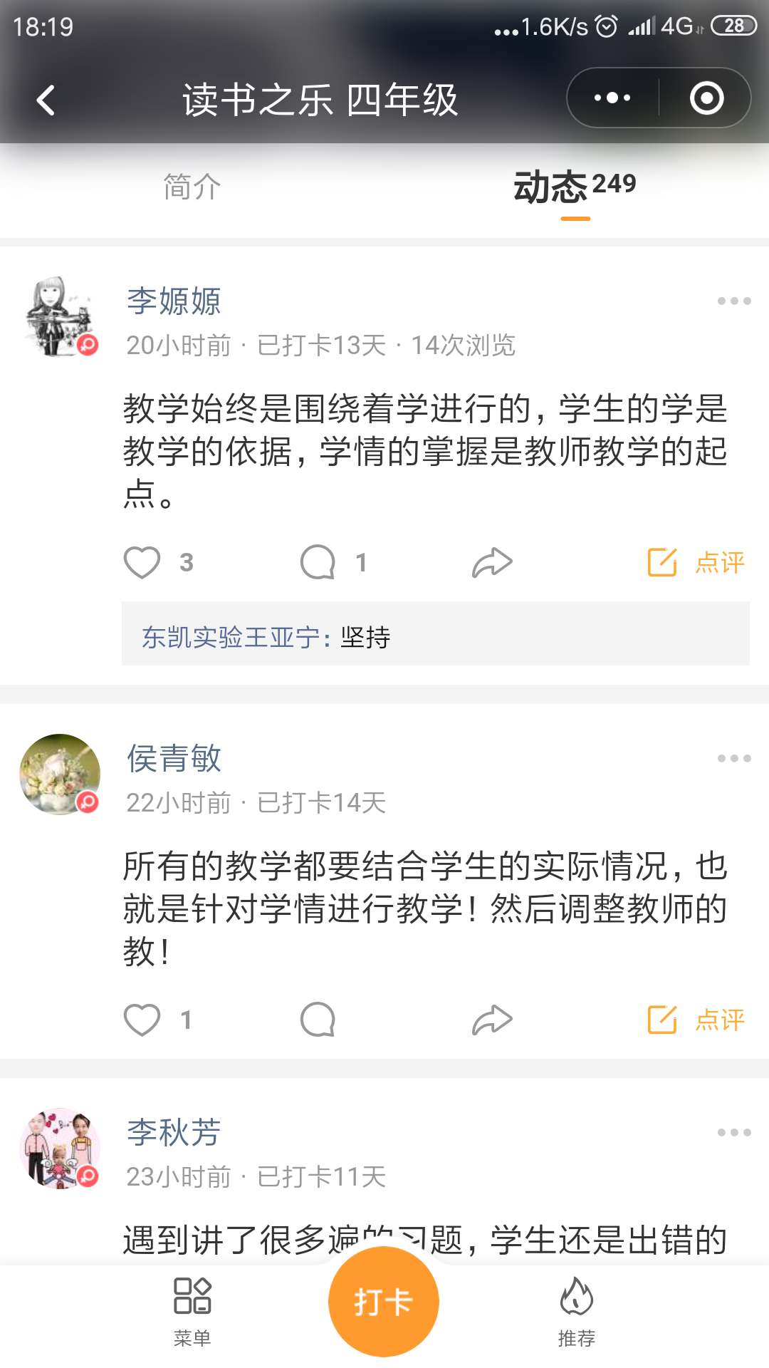 每日阅读  共促成长