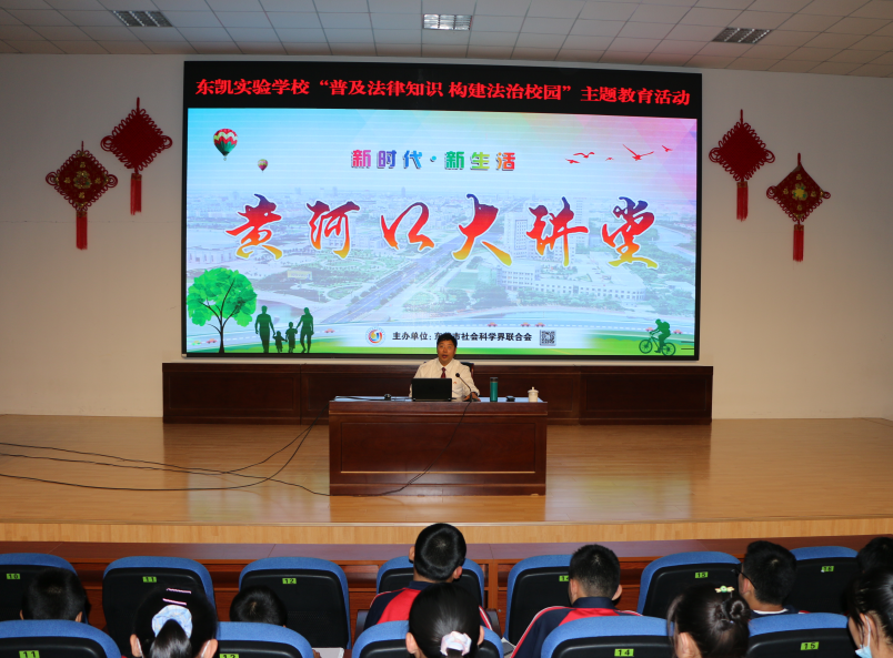 东凯实验学校开展“普及法律知识 构建法治校园”主题教育活动