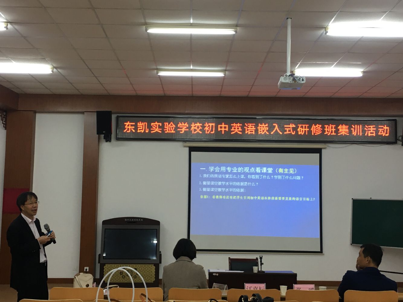 东凯实验学校初中英语嵌入式研修班集训活动顺利开展