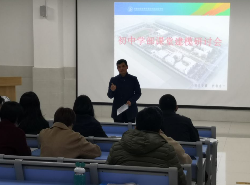 我校初中部组织开展课堂建模研讨会活动