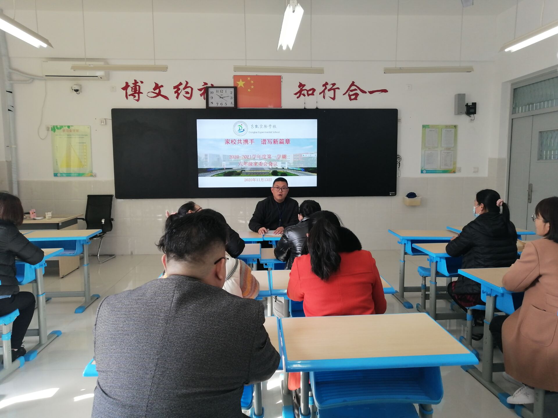 我校六年级组织召开第一次家委会会议