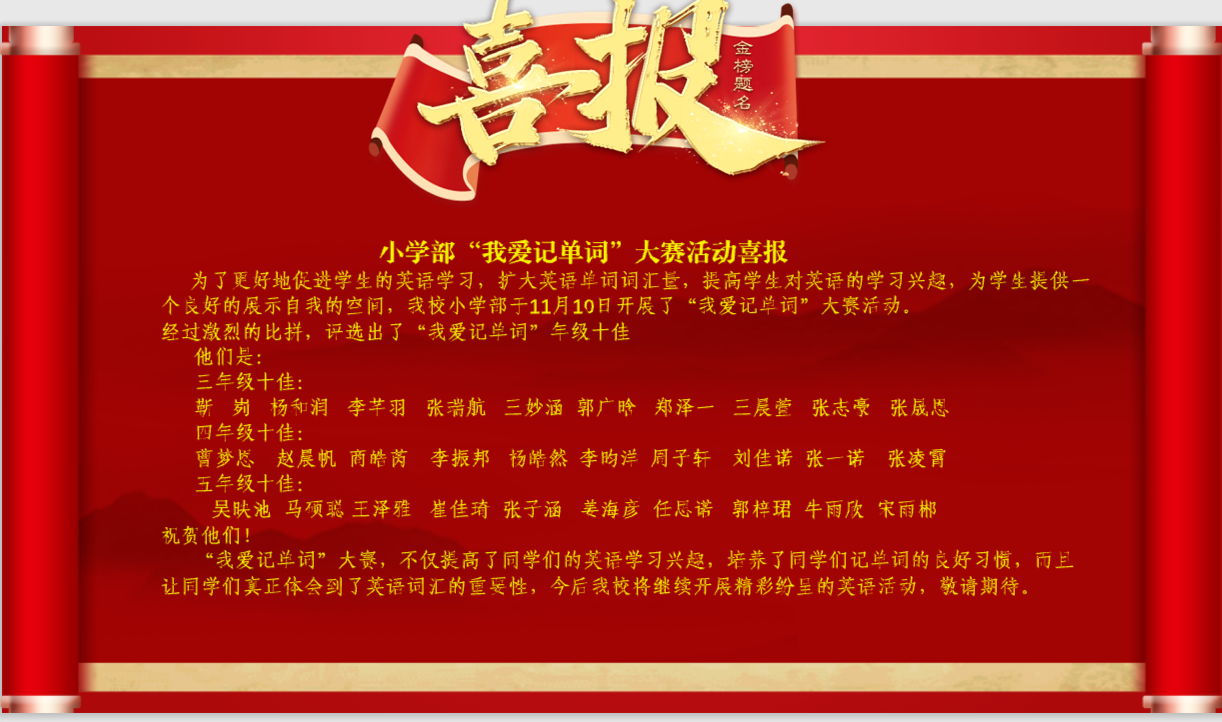 小学部举办“我爱记单词”比赛活动
