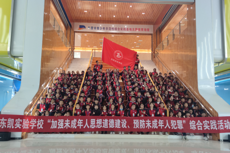 东凯实验学校七年级开展“加强未成年人思想道德建设、预防未成年人犯罪”走进园博园综合实践活动