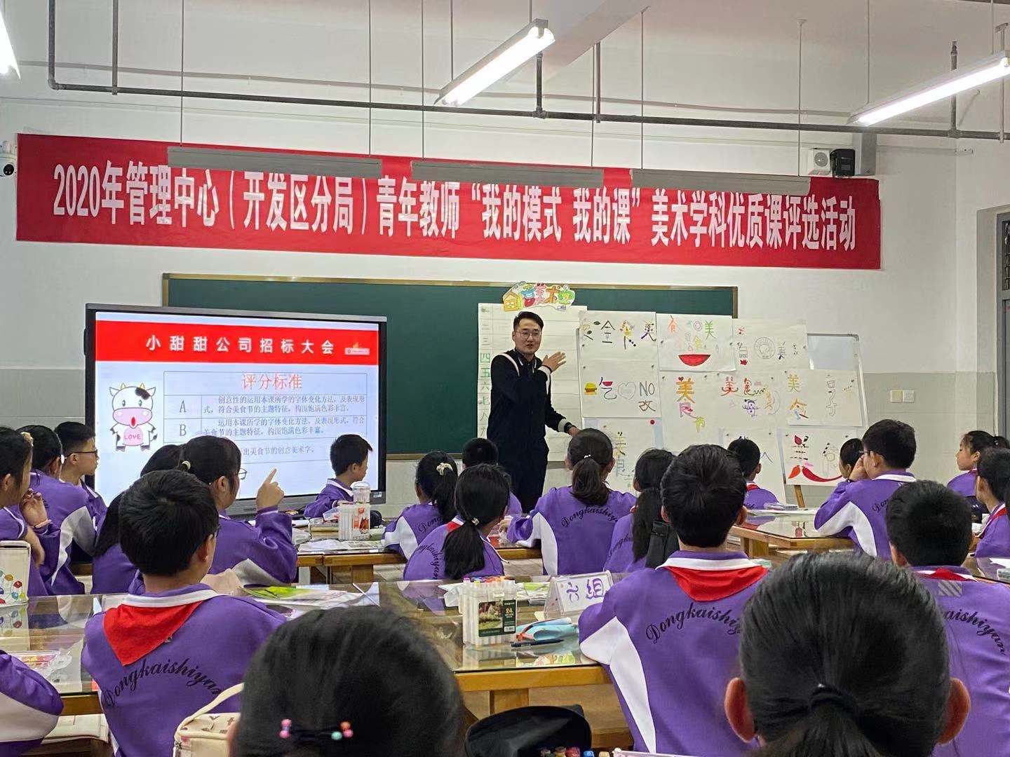 管理中心（开发区分局）青年教师“我的模式 我的课”美术学科优质课评选活动在我校举行