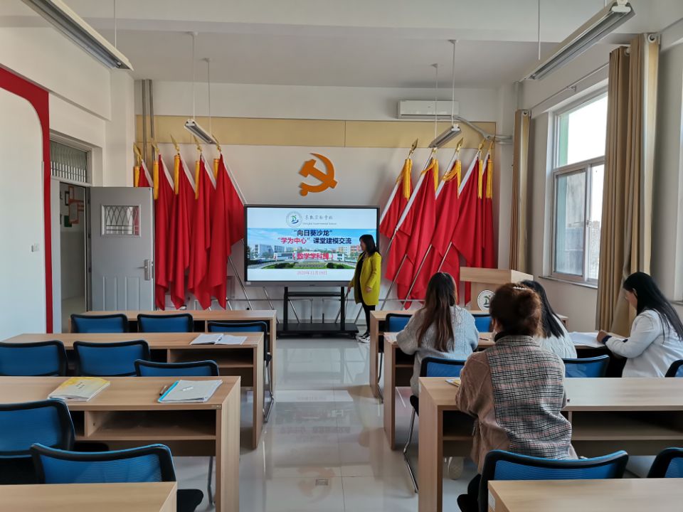 初中数学“学为中心”课堂建模主题沙龙活动顺利开展