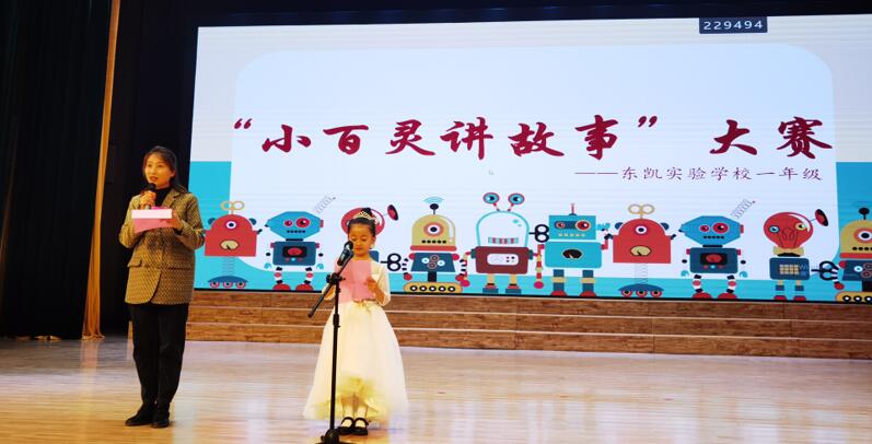 我校一年级举行了“小百灵讲故事”大赛
