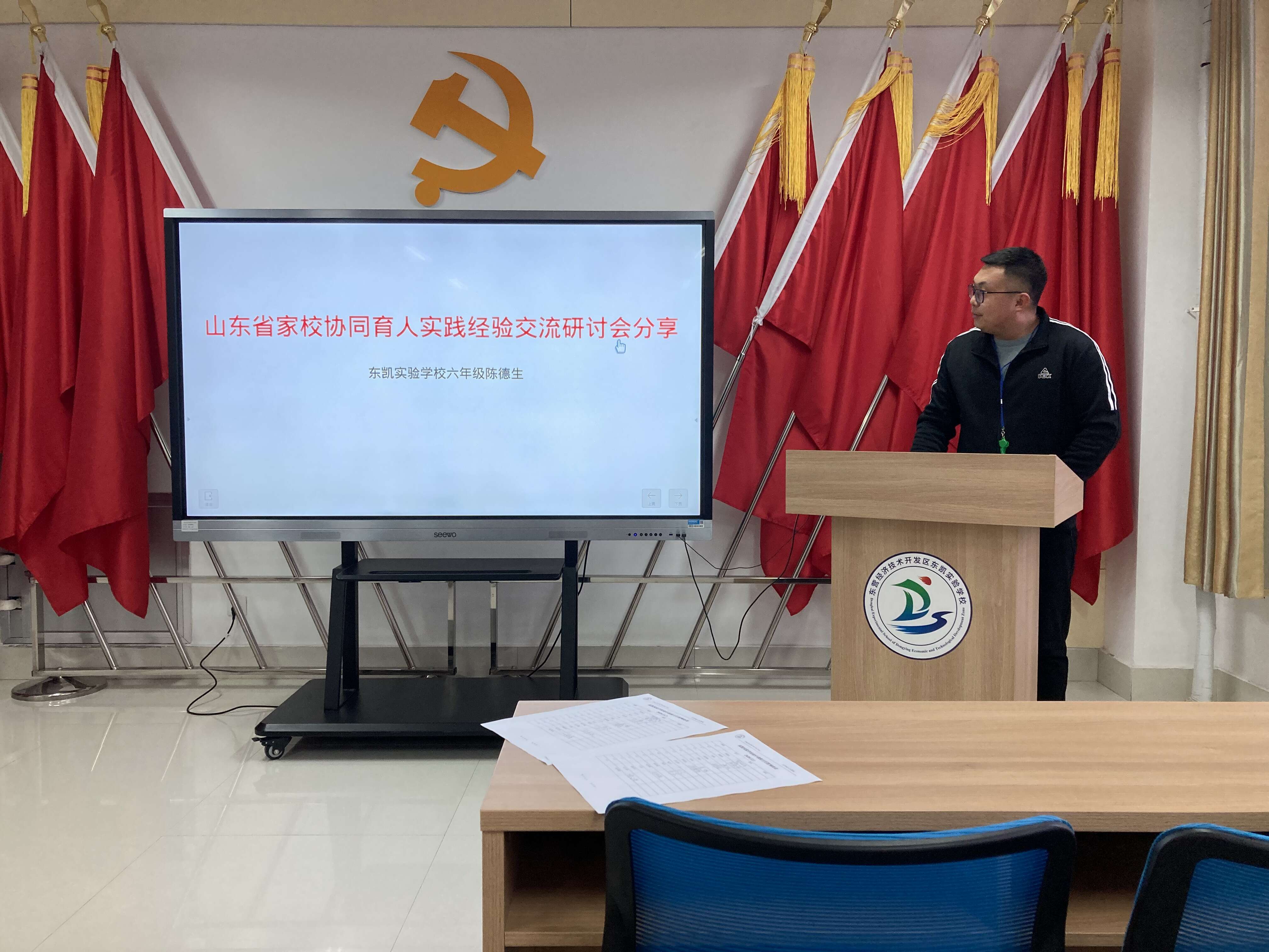 初中部举行班主任“山东省家校协同育人实践经验交流分享”研讨会