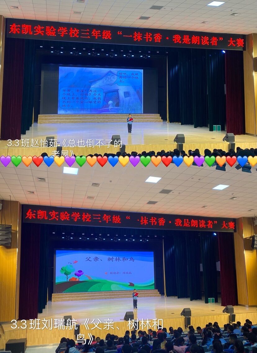东凯实验学校三年级级部举行“一抹书香，我是朗读者”大赛